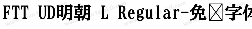 FTT UD明朝 L Regular字体转换